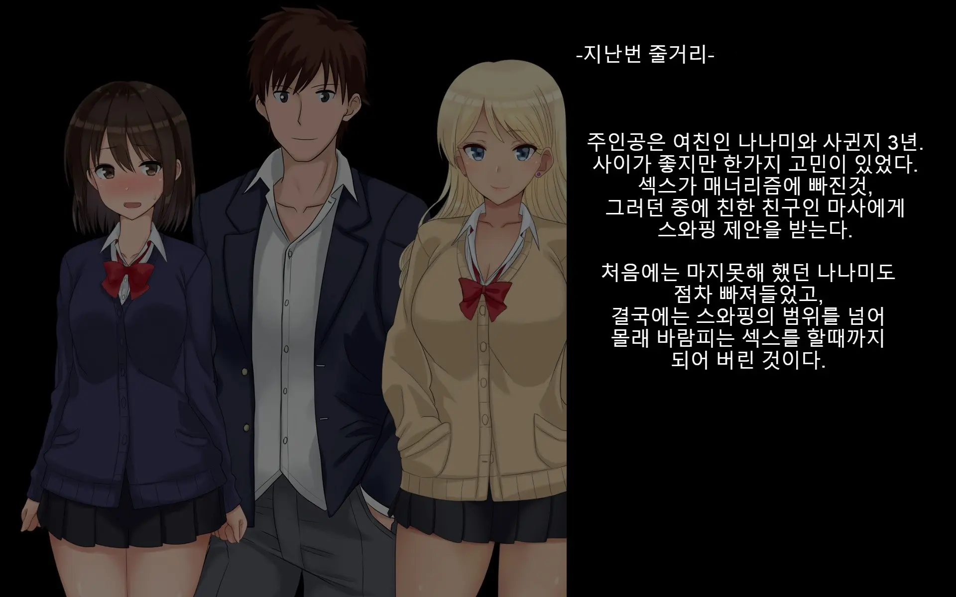 Ore-Tachi No Netori Netorase Swapping Seikatsu 2!